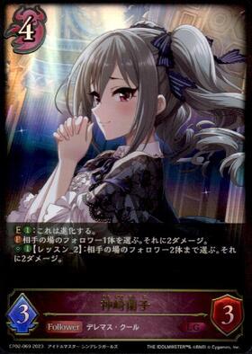 神崎蘭子(CP02-069) | LG | ドラゴンスター | シャドウバースエボルヴ