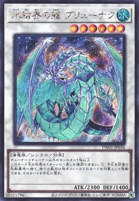 氷結界の龍ブリューナク(TW01) | シークレットパラレル | ドラゴン
