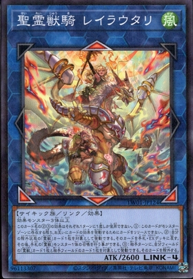 聖霊獣騎 レイラウタリ | ノーマルパラレル | ドラゴンスター | 遊戯王