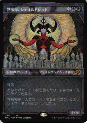 DMU)黙示録、シェオルドレッド(369)(ファイレクシア語)(F)/SHEOLDRED