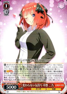 変わらない気持ち 中野 二乃(SSP/サイン)(5HY/W101-051SSP) | SSP