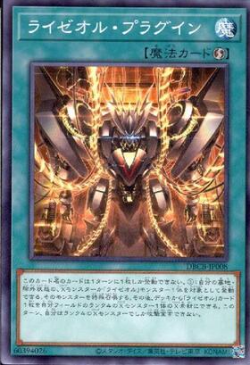 ライゼオル・プラグイン(高価N) | ノーマル/レア | ドラゴンスター