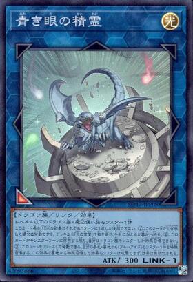 青眼04 青き眼の祈り 25 プリズマ プリシク 青き眼の祈り(25thレア