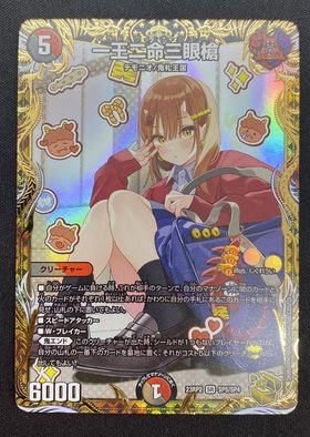 一王二命三眼槍(SR)(SP5/SP4) | 未登録 | ドラゴンスター | デュエル