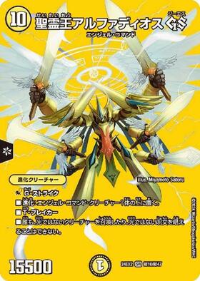 聖霊王アルファディオス(S1/S5) | SR | ドラゴンスター | デュエル
