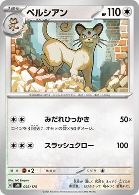 ペルシアン(053/165)(ミラー/モンスターボール) | ミラー | ドラゴン