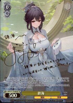 アズールレーン Vol.2」SPカード「鎮海」 アズールレーン Vol.2 | 福福