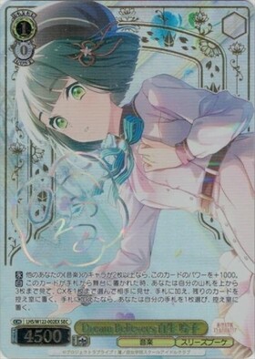 Dream Believers 百生 吟子(LHS/W122-002EX) | SEC | ドラゴンスター