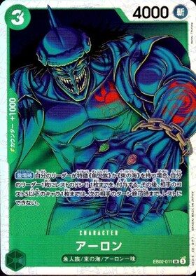 アーロン(EB02-011) | SR | ドラゴンスター | ONE PIECEカードゲーム
