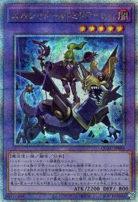 エルシャドール・ミドラーシュ(25thレア) | クォーターセンチュリー