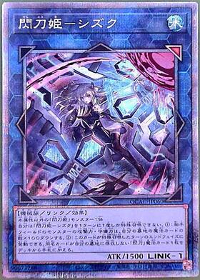 閃刀姫-シズク(プリズマティックシク/イラスト違い) | プリズマ