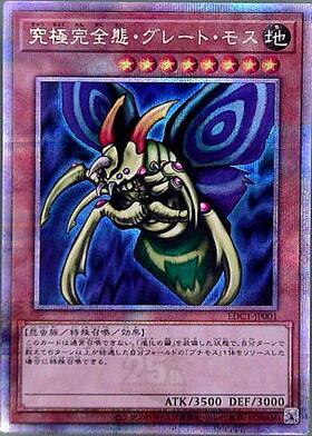 グレートモス | パラレル | ドラゴンスター | 遊戯王