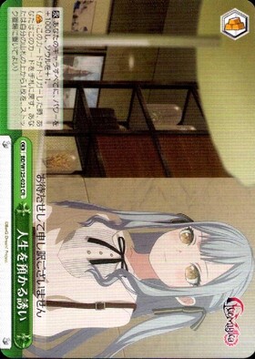 人生を預かる誘い(BD/W125-023R) | RRR | ドラゴンスター | ヴァイス