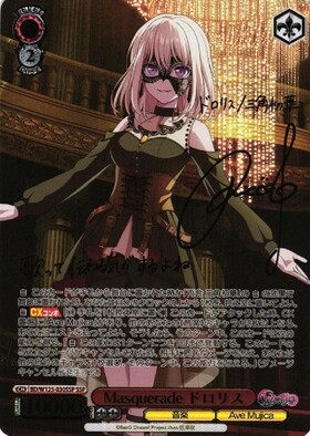 Masquerade ドロリス(SSP/サイン)(BD/W125-030SSP) | SSP | ドラゴン