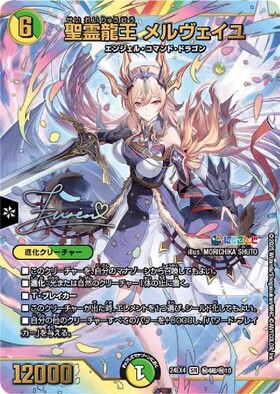 にじさんじ]聖霊龍王 メルヴェイユ(サイン)(秘4超/秘10) | SR