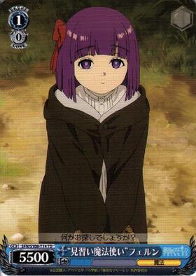 魔法使いフェルン(SSP/サイン)(SFN/S108-073SSP) | SSP | ドラゴン