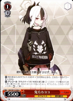 鬼方カヨコ(BAV/W112-099) | C | ドラゴンスター | ヴァイスシュヴァルツ