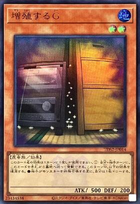 増殖するG | シークレット | ドラゴンスター | 遊戯王