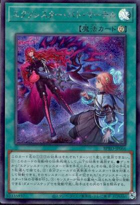 エクソシスター・バト・マーテル | シークレット | ドラゴンスター