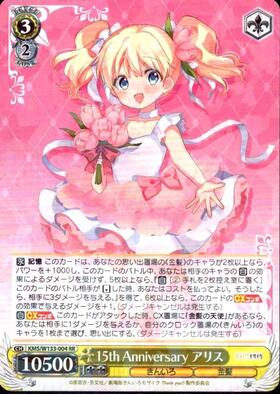 15th Anniversary アリス(SEC/サイン)(KMS/W133-004EX) | SEC