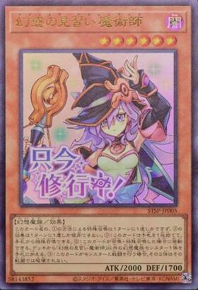 幻惑の見習い魔術師(25thレア) | クォーターセンチュリーシークレット