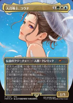 FIC)大召喚士、ユウナ(0208)(ボーダーレス)(キャラクター)(F)/YUNA