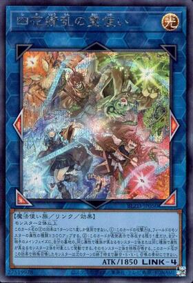 四花繚乱の霊使い | プリズマティックシークレット | ドラゴンスター