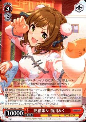 艶猫娘々 前川みく(SP/サイン)(IMC/WE51-43SP) | SP | ドラゴンスター