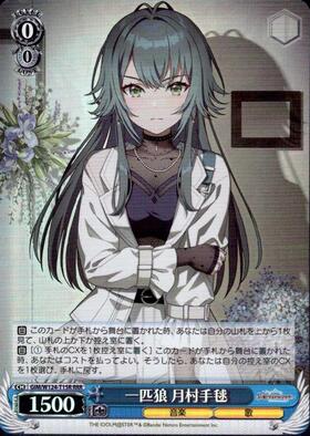 一匹狼 月村手毬(SP/サイン)(GIM/W124-T15SP) | SP | ドラゴンスター