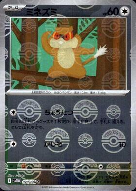 モンスターボール【25th】(002/015)(UR仕様) | ホイル | ドラゴン