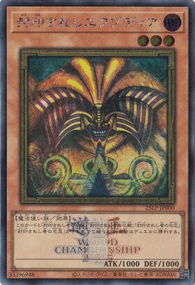 封印されしエクゾディア | ミレニアム | ドラゴンスター | 遊戯王