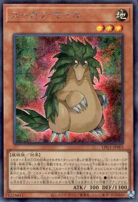 ユーカリ・モール(LPG1) | プリズマティックシークレット | ドラゴン