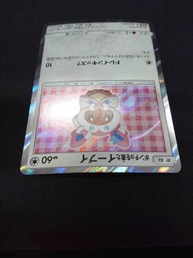 ポンチョを着たイーブイ(ニンフィア)(144/SM-P) | 未登録 | ドラゴン