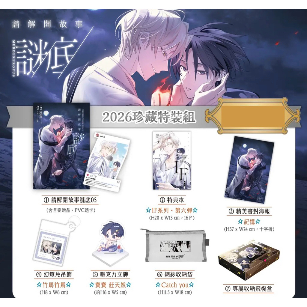 全新現貨》首刷限定｜贈ig卡｜請解開故事謎底05 5 花於景雷雷夥伴