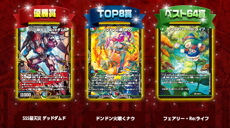 デュエルマスターズ 大会プロモ 4枚 デュエルマスターズ 神帝 4枚