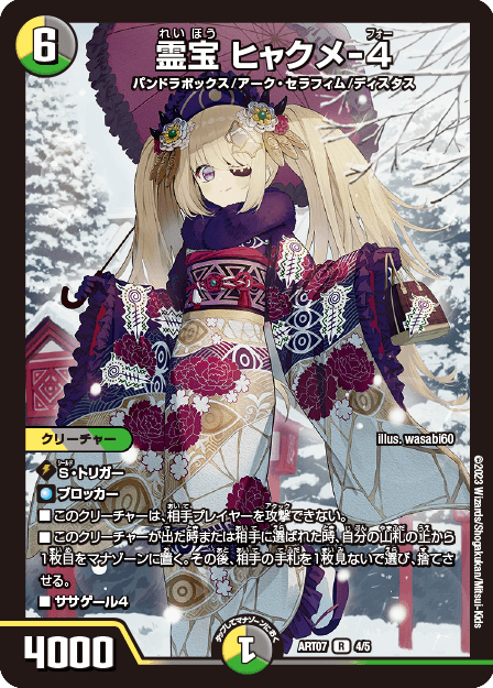 デュエルマスターズ 神アート カラフルスノー 3パック 神アート