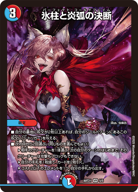 デュエル・マスターズ 神アートシリーズ