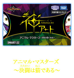 デュエル・マスターズ 神アートシリーズ