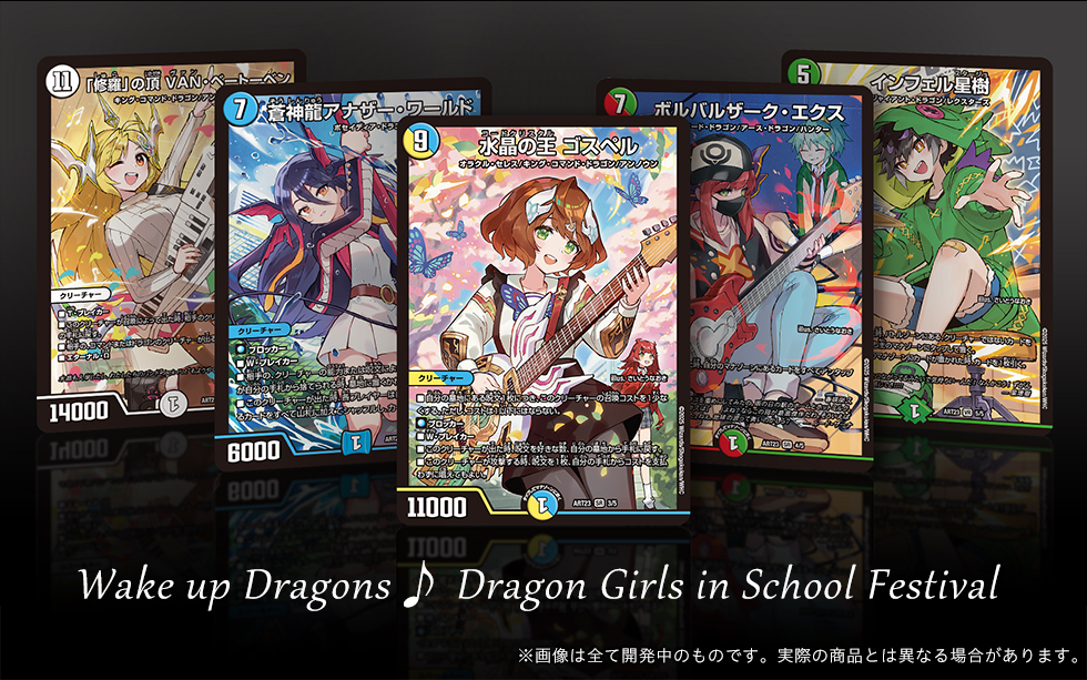 デュエル・マスターズ 神アートシリーズ