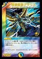 電脳聖霊グラリス(DMPROMOY3 P02/Y3) | デュエル・マスターズ