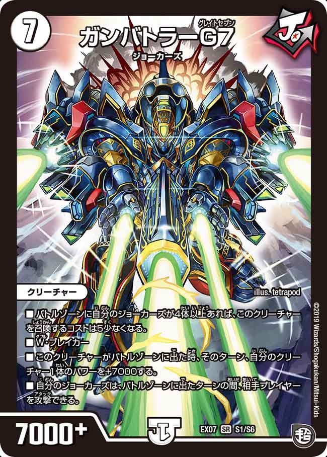 DMEX-07 デュエル・マスターズTCG 必殺!!マキシマム・ザ・マスター