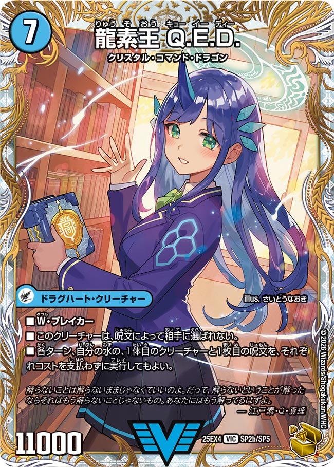 DM25-EX4 デュエル・マスターズTCG エピソード4 パンドラ・ウォーズ