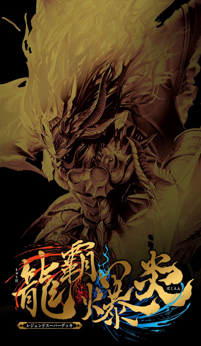 DM22-BD1 デュエル・マスターズTCG レジェンドスーパーデッキ 龍覇爆炎