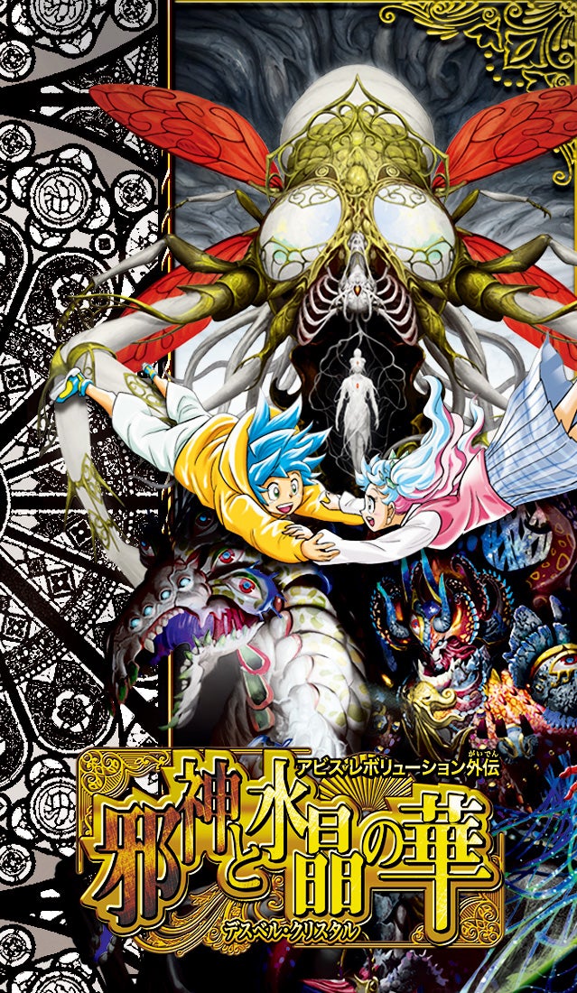 DM23-EX3 デュエル・マスターズTCG アビス・レボリューション外伝