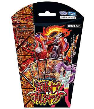 デッキ | デュエル・マスターズ