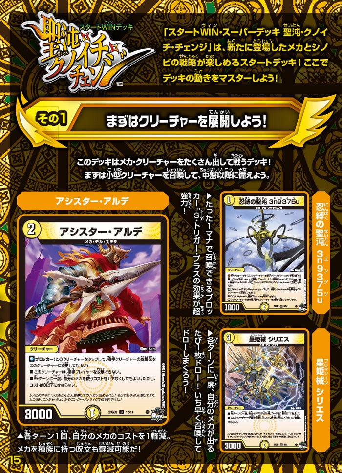 DM23-SD2 デュエル・マスターズTCG スタートWINデッキ 聖沌・クノイチ