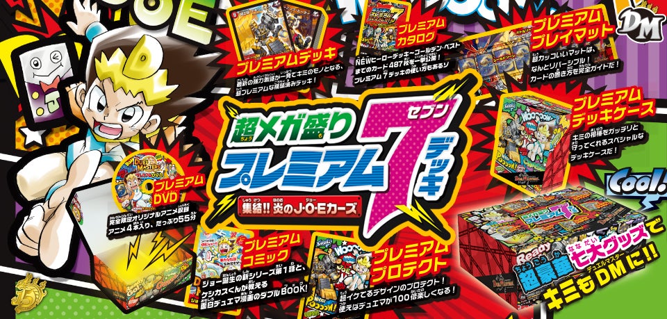 DMBD-03 超メガ盛りプレミアム7デッキ 集結!! 炎のJ・O・Eカーズ