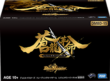 DMBD-15 デュエル・マスターズTCG レジェンドスーパーデッキ 蒼龍