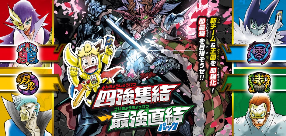 DMEX-13 デュエル・マスターズTCG 四強集結→最強直結パック