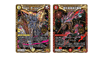 DMRP-21 デュエル・マスターズTCG 王来MAX第1弾 鬼ヤバ逆襲S-MAX